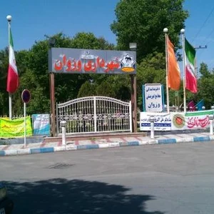 شهرداری وزوان