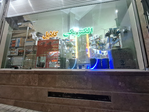 الکتریکی گلایل