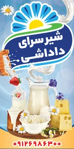 شیر سرای داداشی