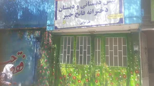دبستان فاتح خیبر