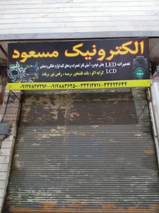 الکترونیک مسعود
