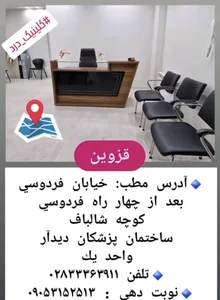 مطب دکتر پورفرخ 3