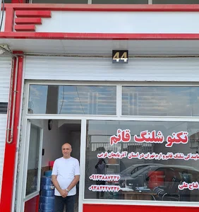 تکنو شیلنگ قائم