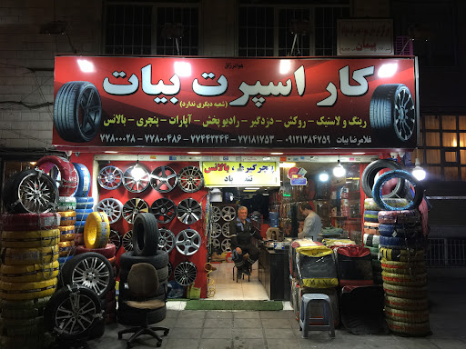 کار اسپرت بیات