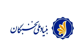 کتابخانه بنیاد نهج البلاغه