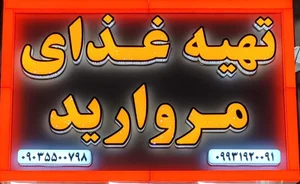 تهیه غذا مروارید 3