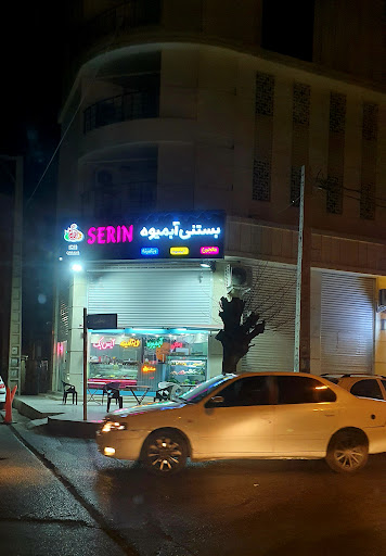 بستنی سرین