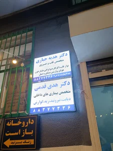 دکتر هدیه جباری