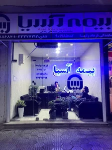 بیمه آسیا