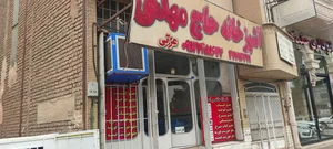 آشپزخانه حاج مهدی 3