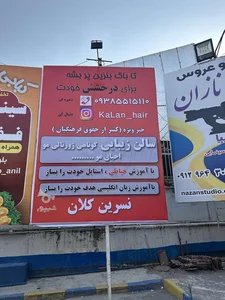 سالن زیبایی قارن
