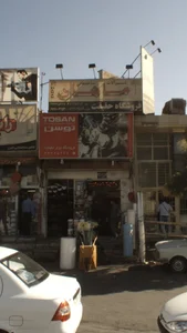 فروشگاه ابزار حقیقت 2