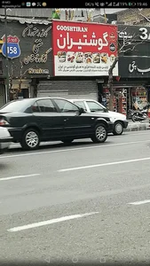 گوشتیران 4
