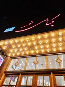 کبابی نور 3