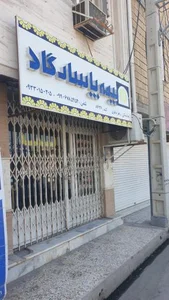 بیمه پاسارگاد- نمایندگی باقری