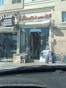 اتو اسپرت شریف،شریف کار اکسسوریس