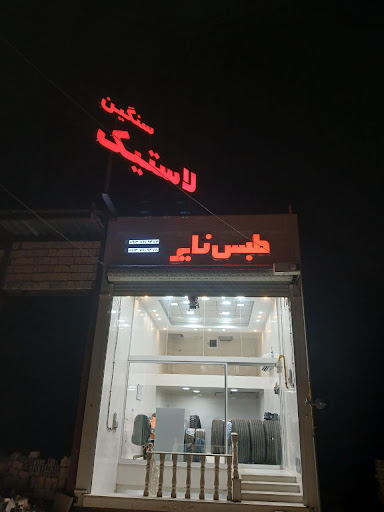 طبس تایر