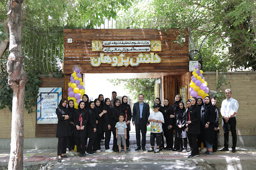 موسسه آموزش عالی آزاد دانش پژوهان