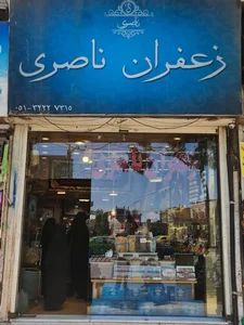 زعفران حاج محمدتقی ناصری 3