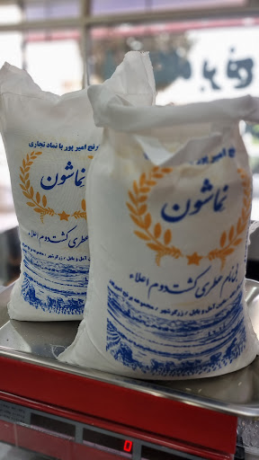 فروشگاه برنج خدمه باشی