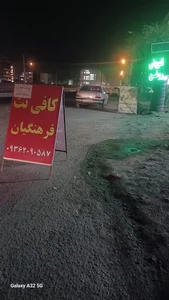 کافی نت فرهنگیان