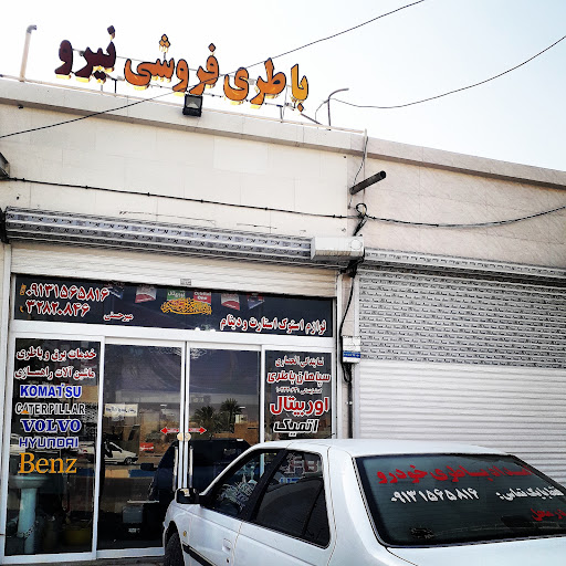 باطری فروشی نیرو