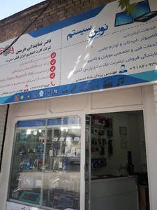 نوین سیستم