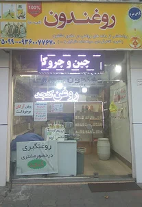 فروشگاه