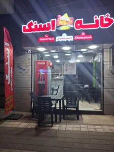 خانه اسنک