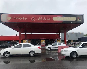 پمپ بنزین فرزانه