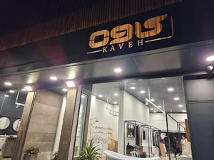 فروشگاه کاوه