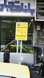 ایستگاه تاکسی 2