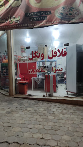 پیتزا ساندویچ ویگل