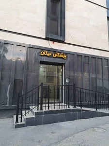 فیزیوتراپی امید 2