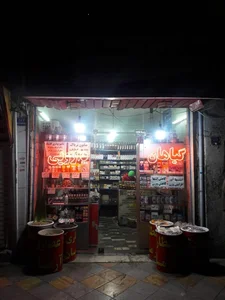 عطاری آرمان 4