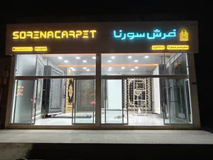 نمایندگی فروش فرش سورنا کاشان 2