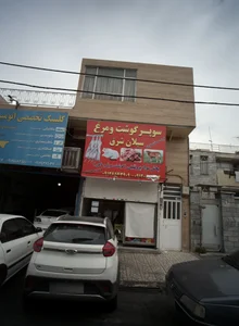 سوپر گوشت و مرغ سبلان شرق 2