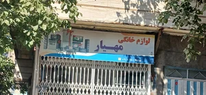 لوازم خانگی رضایی