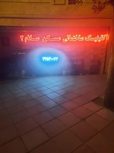 مشاورین املاک سلام