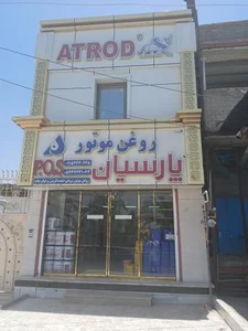 فروشگاه روغن موتور پارسیان