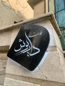 تابلوسازی ایلیالیزر 3