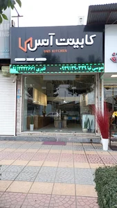 کابینت آنس
