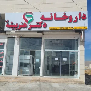 داروخانه دکتر هنرپیشه فرد 3
