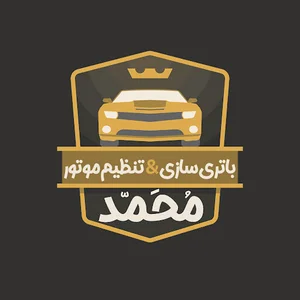 باتری سازی و تنظیم موتوری محمد