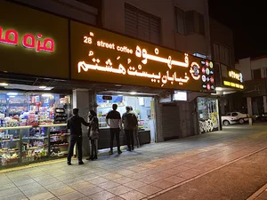 قهوه خیابان بیست و هشتم