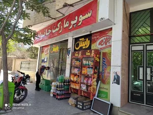 سوپر مارکت خانواده 2