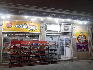 هایپر مارکت آرش