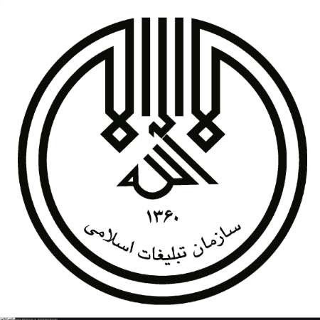 اداره کل تبلیغات اسلامی استان کرمانشاه