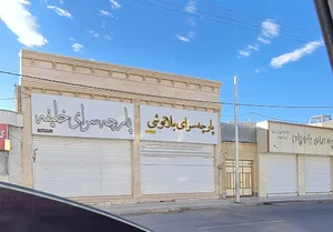 پارچه سرای بلوچان