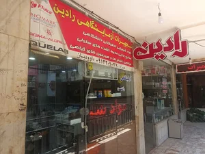 تجهیزات آزمایشگاهی رادین